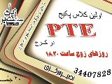 پکیج PTE ( مرکزی )